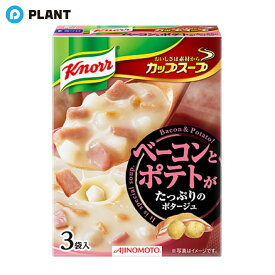 クノール カップスープ ベーコンポテトがたっぷりのポタージュ 3袋入