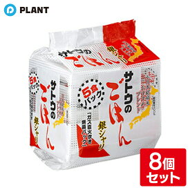 サトウのごはん ごはん銀シャリ 5食入 8個セット