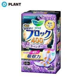 ロリエ 朝までブロック 400 ラベンダーの香り 10個入