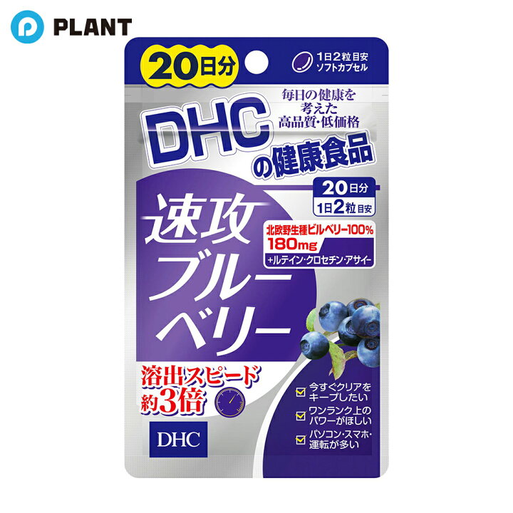 楽天市場】DHC ルテイン光対策 60日分(60粒) : PLANTオンライン 楽天市場店