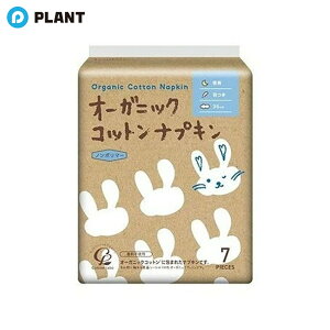 \【店内全品ポイント5倍】10月27日9:59まで/オーガニック コットンナプキン 夜用 羽つき 36cm 7個入