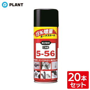 ���H�� KURE CRC5-56 ���ʃ^�C�v 368ml 20�{�Z�b�g