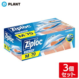 ＼【店内全品ポイント3倍】4/19 23:59まで／ジップロック フリーザーバッグ M 大容量 70枚入×3個セット