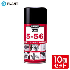 ���H�� KURE CRC5-56 ������ 320mL 10�{�Z�b�g