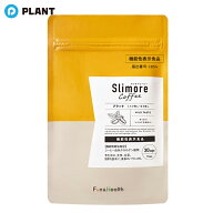 【予約商品】新日本製薬 スリモアコーヒー 30杯分