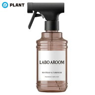 【予約商品】LABO AROOM ファブリックミスト ホワイトリリー＆チュベローズ 本体 310ml