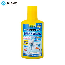 テトラ アクアセイフ 250ml
