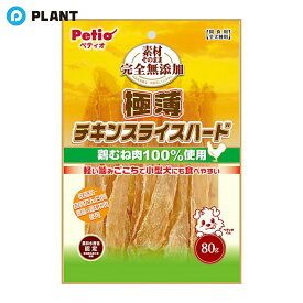 ペティオ 素材そのまま 完全無添加 極薄チキンスライスハード 80g