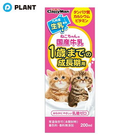 キャティーマン ねこちゃんの国産牛乳 1歳までの成長期用(200ml)
