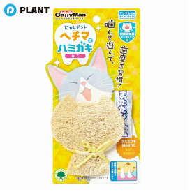 キャティーマン にゃんデント ヘチマでハミガキ