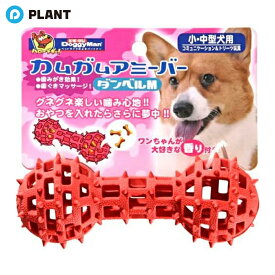 ドギーマン カムガムアミーバー ダンベル M