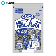 くらこん 塩こんぶ(130g)