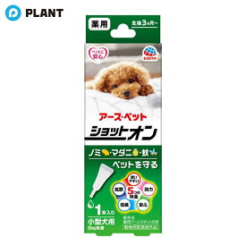薬用ショットオン 小型犬用 1本入
