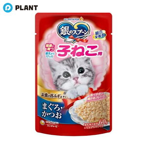 銀のスプーン パウチ 健康に育つ子ねこ用 まぐろ・かつお 60g