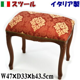 セール 20％OFF イタリア製 スツール レッド＆ゴールド 花柄 木製 ブラウン イス 椅子 チェア チェアー　足置き 猫脚 猫足 クラシック クラシカル アンティーク風 ヨーロッパ 輸入家具 高級 ギフト包装無料