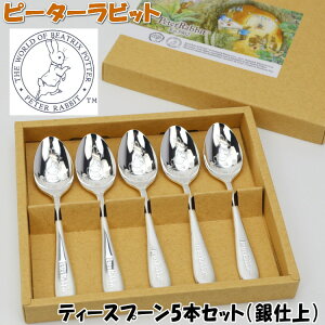 日本製 ピーターラビット ティースプーン 5本セット 銀仕上うさぎ 洋食器 コーヒースプーン キャラクター ステンレススチールメッキ シルバー 御祝い ギフト かわいい おしゃれ 紅茶 プレゼ