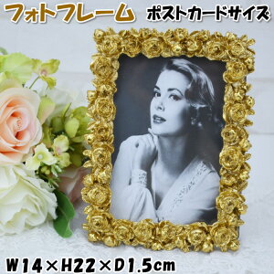 フォトフレーム ローズ 長方形 ゴールド 写真立て ポストカードサイズ ゴールド薔薇 縦横両用 写真入れ アンティーク風 クラシック風 おしゃれ ハガキサイズ デコラティブ ロココ 葉書 長方