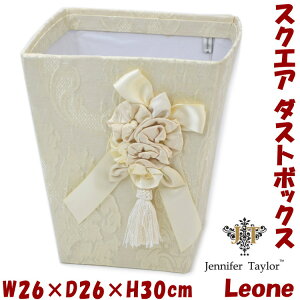 ダストボックス JENNIFER TAYLOR Leone オフホワイトジェニファーテイラー 花柄 おしゃれ ゴミ箱 ごみ箱 小物入れ フリーラック 収納ボックス アンティーク風 クラシック 雑貨 ヨーロッパ おしゃ