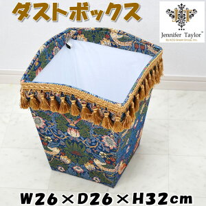ダストボックス ジェニファーテイラー いちご泥棒 藍色ウィリアム モリス Strawberry Thief イギリス インディゴ タッセル 花柄 高級感 おしゃれ ゴミ箱 ごみ箱 小物入れ ラック 収納ボックス ア