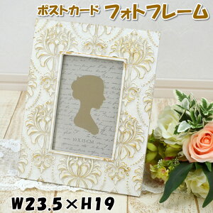 フォトフレーム 縦横両用 ポストカードサイズ ホワイト ゴールド装飾縦型 写真入れ 写真立て アンティーク風 クラシック風 おしゃれ ハガキサイズ デコラティブ ロココ 葉書 長方形 インテ