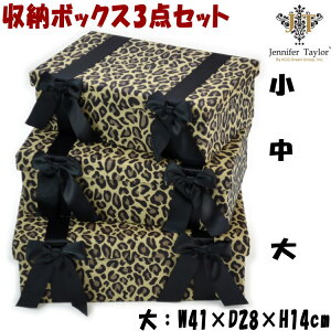 収納ボックス 3点セット Espresso ヒョウ柄 リボン 小物入れ JENNIFER TAYLORレオパード柄 アニマル柄 おしゃれ 3個セット 収納ボックス 箱 ジェニファーテイラー アンティーク風 クラシック 布張り