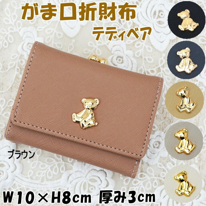楽天市場】ミニ財布 三つ折り テディベアプレート付き くま ブラウン 