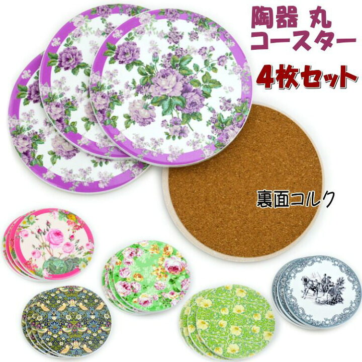 楽天市場】コースター 4枚セット 丸型 陶器 タイル コルク 薔薇柄 花 厚みしっかり♬薔薇のコルクコースター４枚セット♬トールペイント♬