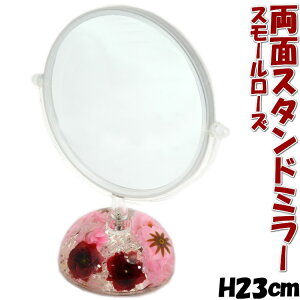 スタンドミラー ミックスローズ アクリル 水中花洗面 スモールローズ 花 クリア 卓上ミラー ハンドミラー 手鏡 テーブルミラー 鏡 インテリア メイクグッズ 拡大鏡 両面 クリア ミニローズ