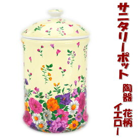 トイレポット 陶器 イエロー 花柄おしゃれ サニタリーポット トイレ コーナーポット ゴミ入れ ごみ箱 ダストボックス ロイヤルアーデン 輸入雑貨 インテリア雑貨 生活雑貨 ローズ 薔薇雑貨 薔薇グッズ ギフト包装無料 pas