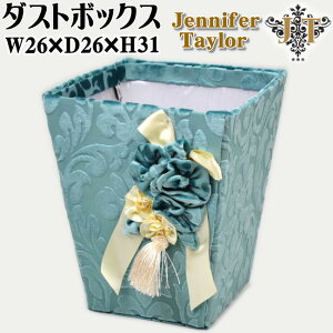 ダストボックス Winston blue ブルー( JENNIFER TAYLOR ジェニファーテイラー 布製 おしゃれ ゴミ箱 ごみ箱 収納 収納ボックス ラック ヨーロッパ アンティーク風 クラシック インテリア 輸入雑貨 ギ