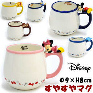 すやすやマグ マグカップ ディズニー ミッキー ミニー ドナルド プー スティッチ チップ Disney かわいい 磁器 洋食器 陶器 洋食器 陶器 Disney キャラクター 人気 コーヒーカップ ティーカップ 