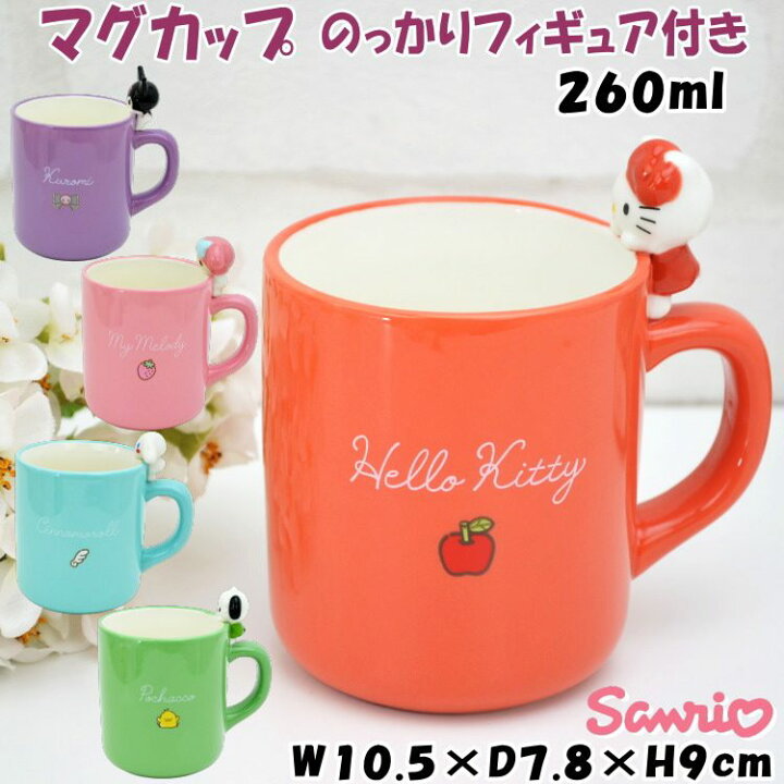 楽天市場】マグカップ のっかりフィギュア付きマグ 260ml サンリオ 
