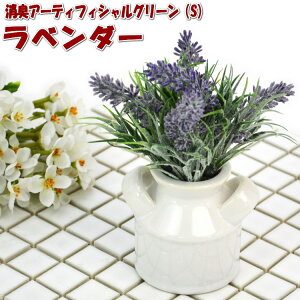 ラベンダー 造花 観葉植物の人気商品 通販 価格比較 価格 Com