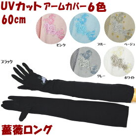 楽天市場 Uv アームカバー 指ありの通販