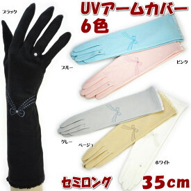 楽天市場 Uv アームカバー 指あり ロングの通販