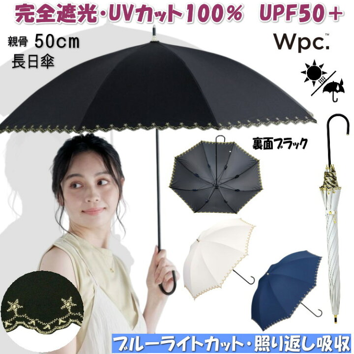 楽天市場】新作 日傘 晴雨兼用 遮光星柄スカラップ 刺繍 完全遮光 長  