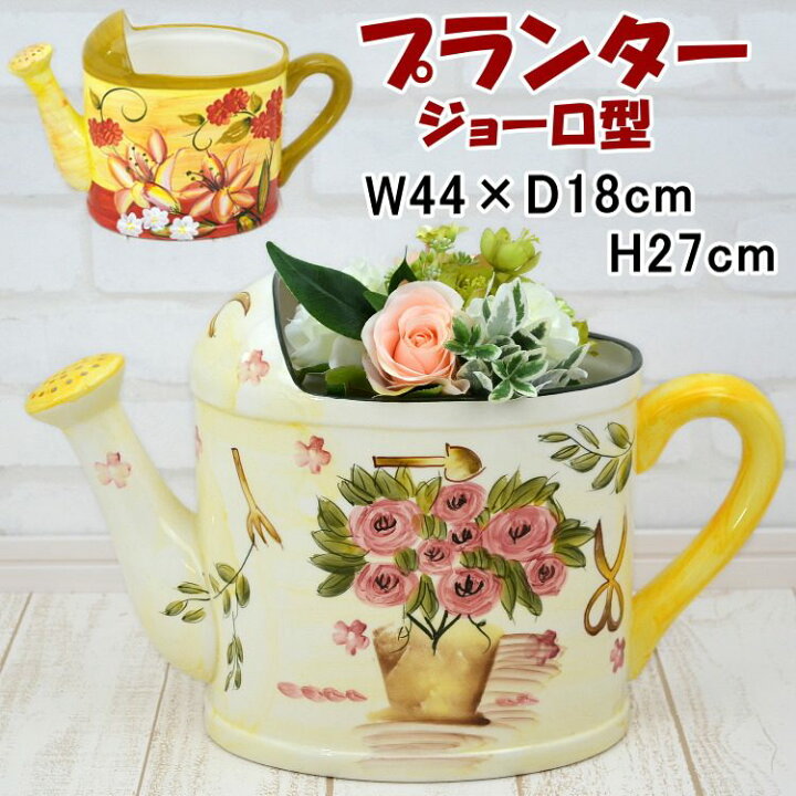 楽天市場】プランター 鉢カバー ジョーロ型 ローズ リリー 花柄 陶器 