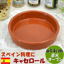 楽天市場】陶器 キャセロール 直火の通販