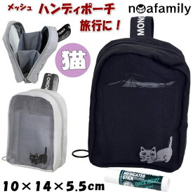 ハンディポーチ 小物入れ バッグインバッグ トラベルポーチ 猫柄 ノアファミリー ブラック グレー メッシュ 旅行ポーチ 猫刺繍 マルチポーチ かわいい おしゃれ シンプル 猫雑貨 猫グッズ レディース メンズ ねこ ネコ ファスナー開閉 noa family ギフト包装無料