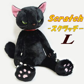 スクラッチ 黒猫 Lサイズ ぬいぐるみ キャット ブラック 猫( 猫グッズ 猫柄 ねこ 黒猫 クロネコ キャット かわいい 癒し ギフト包装無料 )