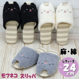 スリッパ モフねこ アイボリー グレー ブラック猫顔刺繍 猫雑貨 ルームシューズ 軽い 軽量 ソフト オールシーズン 室内履き 前開き かわいい おしゃれ レディース 女性 婦人 ネコ 春夏秋冬 室内履き インテリア雑貨 ギフト プレゼント 贈答 ギフト包装無料