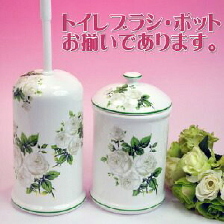 楽天市場】陶器 トイレポット ホワイトローズ (サニタリーポット 