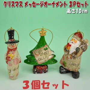 NX}X bZ[WI[ig 3PZbg ݂̖ Xmas ~   T^ 