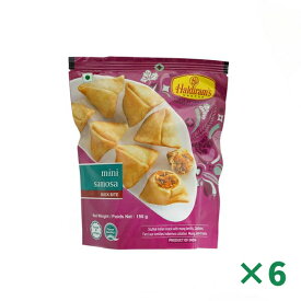 ミニサモサ150g × 6個セット Haldiram ハルディラム アンビカ インドの国民食をお菓子に スナック おかし スパイシー ベジタリアン ヴィーガン お菓子 インド スナック菓子 輸入菓子