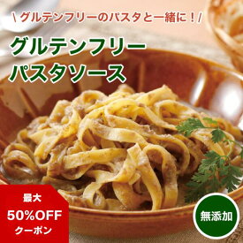 【本日限定50%OFFクーポン】原材料は野菜のみ 4種のキノコのペペロンチーノ パスタソース 60g野菜 無添加 プラントベース ベジタリアン ヴィーガン グルテンフリー 小麦粉不使用 パスタ パスタ麺 あえるだけ レトルト レトルト食品 常温保存 高級 ギフト 送料無料