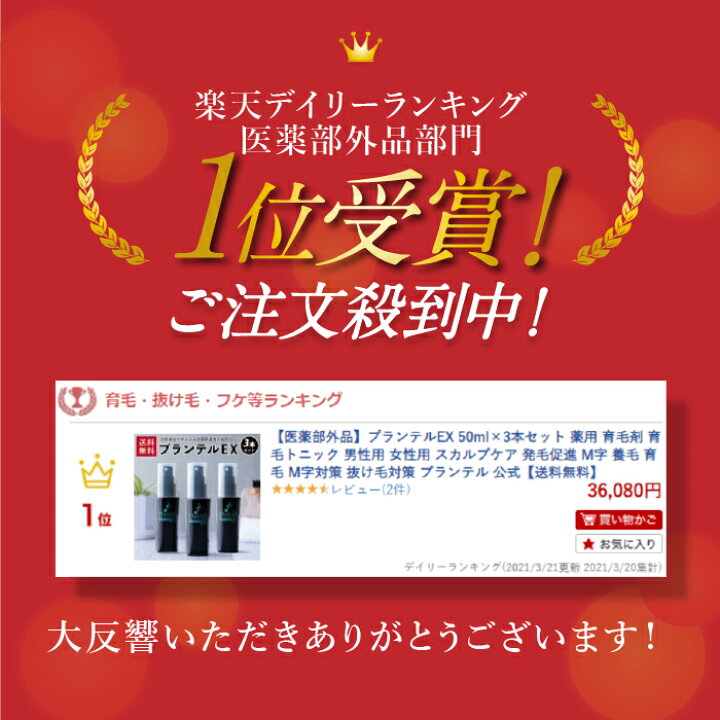 楽天市場】【プランテル公式】プランテルEX 50ml 1本/3本 セット 