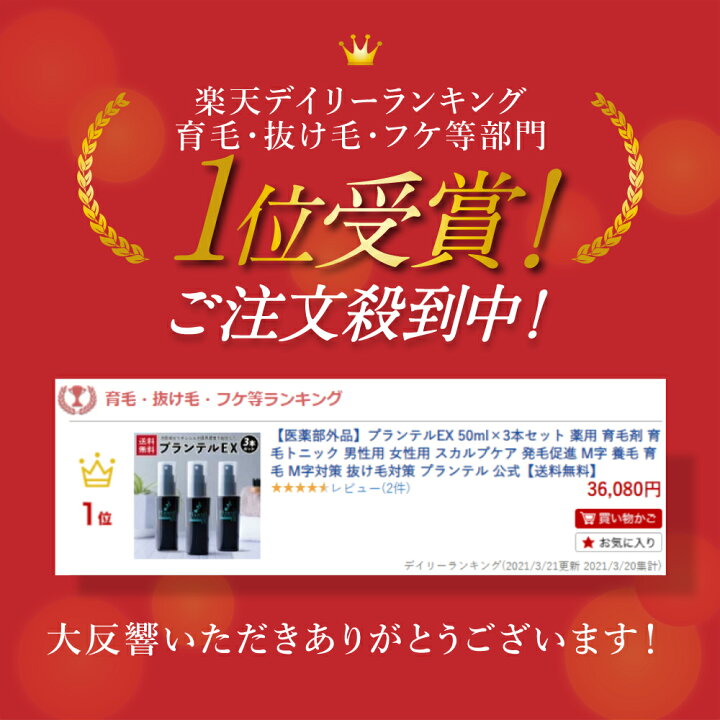 楽天市場】【毎回ポイント10倍】公式 プランテルEX 育毛剤 3本定期便 1 