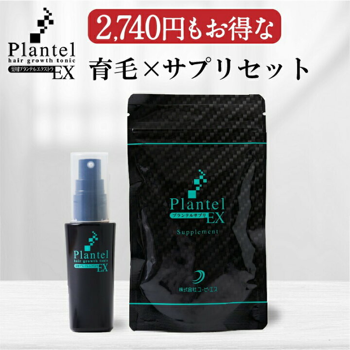 楽天市場】＼期間限定ポイント10倍／プランテルEX 育毛剤1本＋サプリ1  