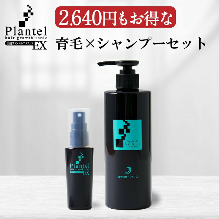 楽天市場】プランテルEX 育毛剤1本＋スカルプシャンプー1本セット 育毛  