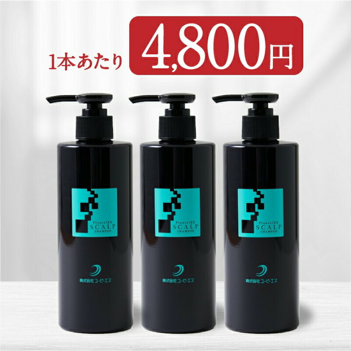 楽天市場】＼期間限定ポイント10倍／【正規品】プランテルEXスカルプ 